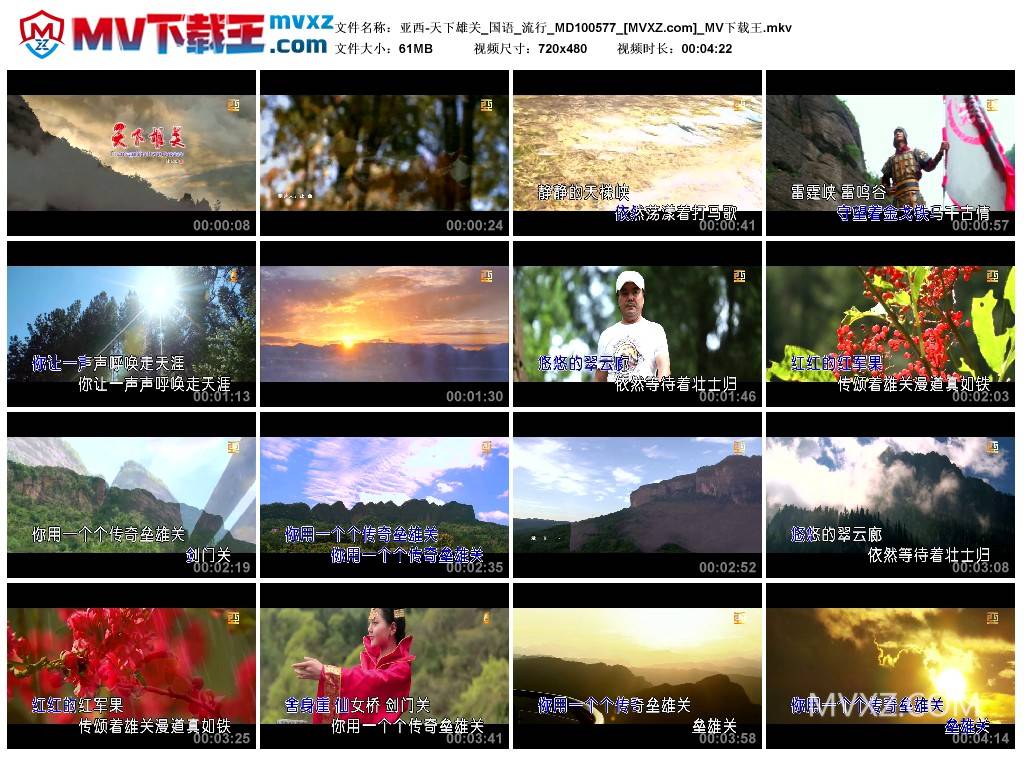 亚西-天下雄关_国语_流行_MD100577